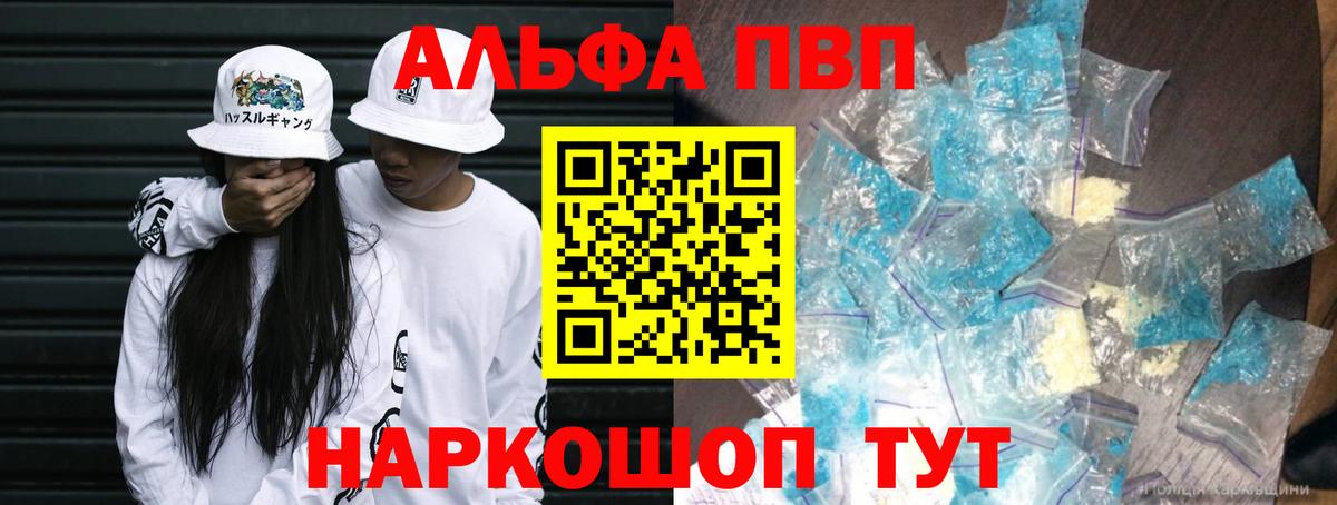 Альфа ПВП VHQ Камышлов
