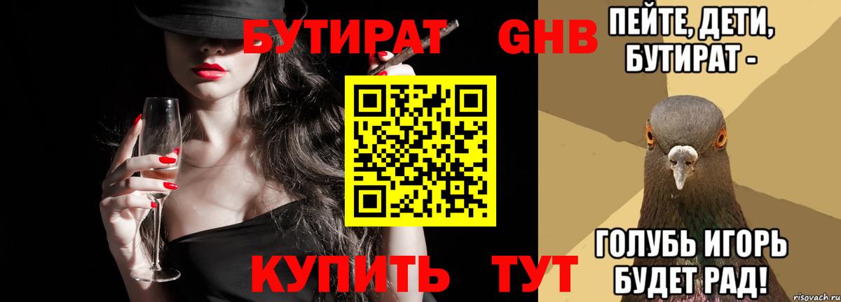 Бутират бутик  БУТИРАТ  Камышлов  Вход с VPN 