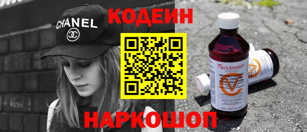 Кодеиновый сироп Lean напиток Lean (лин)  Вход с VPN  что такое   Камышлов  Кодеин Purple Drank 