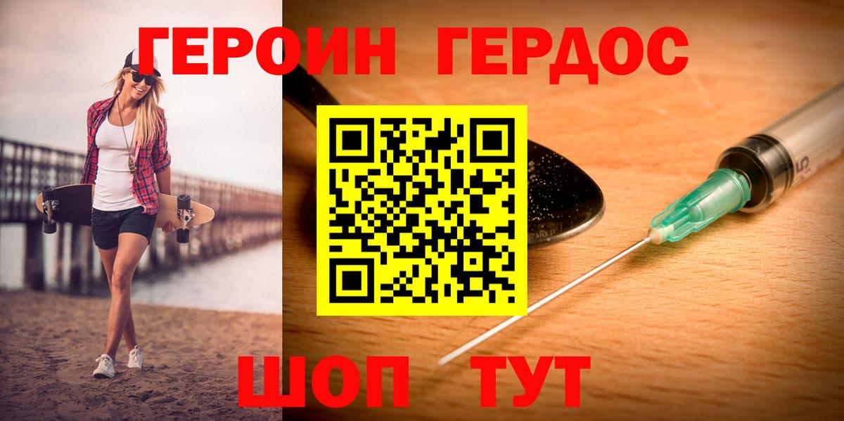 ГЕРОИН хмурый Камышлов
