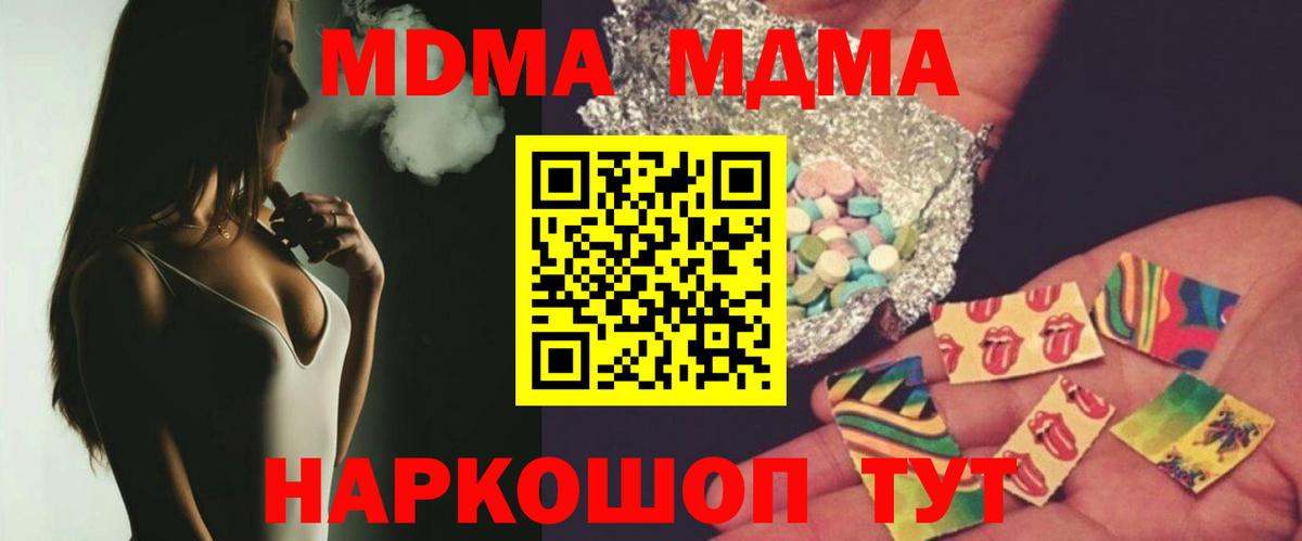 МДМА crystal  Вход с VPN  MDMA  МДМА молли  Камышлов 